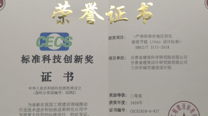 建筑設(shè)計院獲中國工程建設(shè)標準化協(xié)會標準科技創(chuàng)新獎