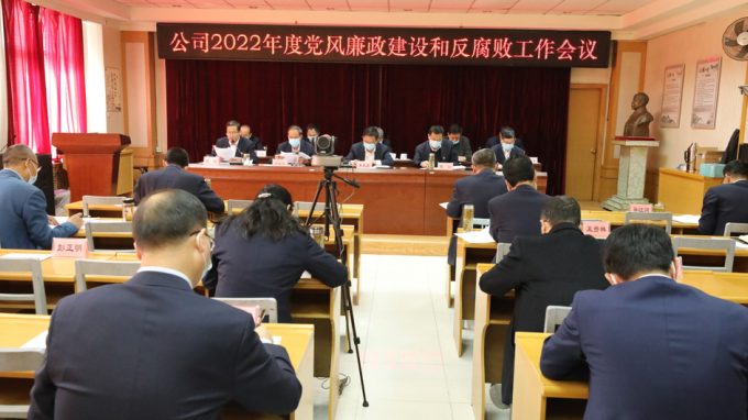 水電設(shè)計(jì)院召開2022年黨風(fēng)廉政建設(shè)和反腐敗工作（視頻）會(huì)議