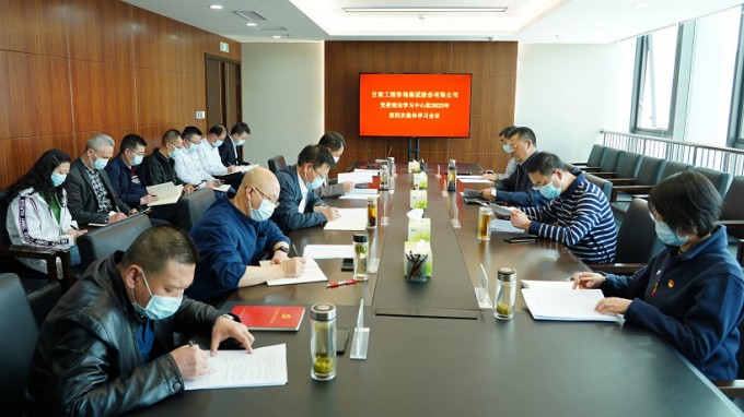 甘肅工程咨詢集團(tuán)召開(kāi)黨委理論學(xué)習(xí)中心組2022年第四次集體學(xué)習(xí)會(huì)議