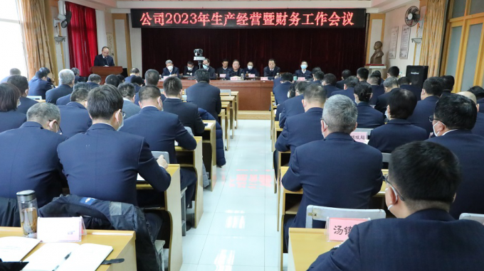 省水電設(shè)計(jì)院召開2023年生產(chǎn)經(jīng)營暨財(cái)務(wù)工作會議