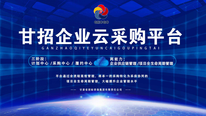 成功晉級決賽！快來為“甘招企業云采購平臺”投上寶貴的一票吧！