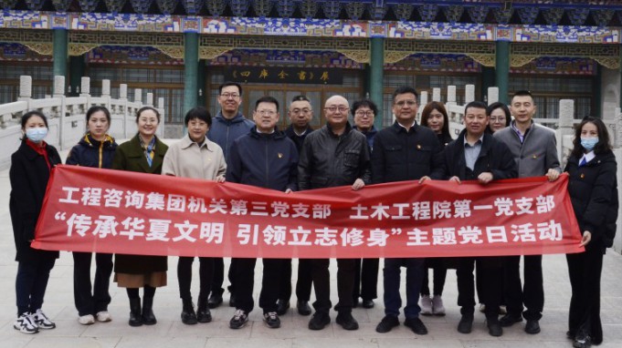 傳承華夏文明  引領(lǐng)立志修身 ——甘肅工程咨詢集團兩支部赴文溯閣開展“三抓三促”行動主題黨日活動