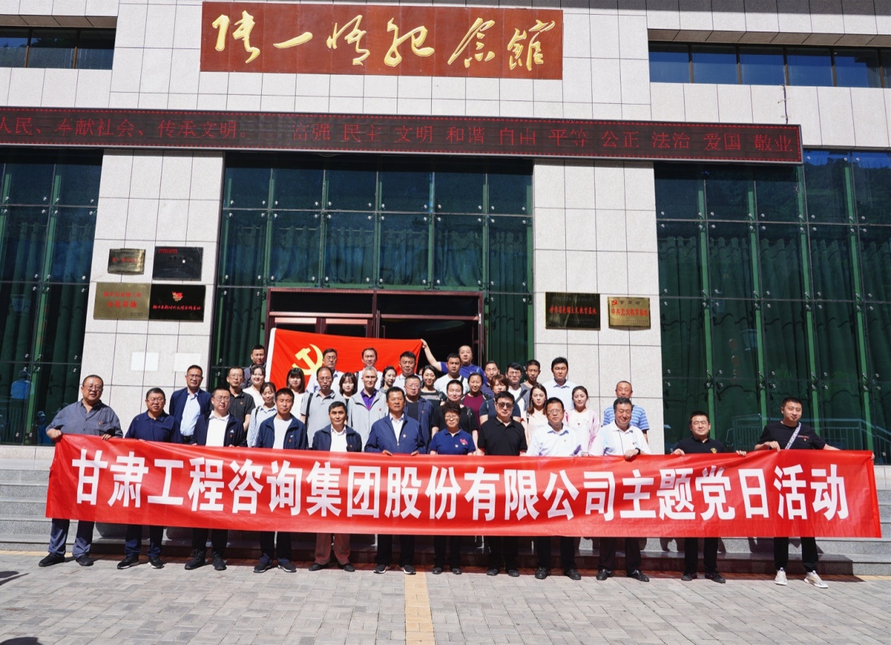 甘肅工程咨詢集團組織開展“堅定理想信念、踐行<br/>初心使命”主題黨日活動